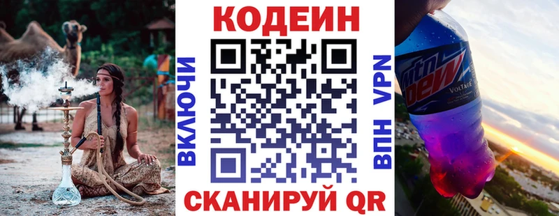 Кодеин Purple Drank  Владивосток 